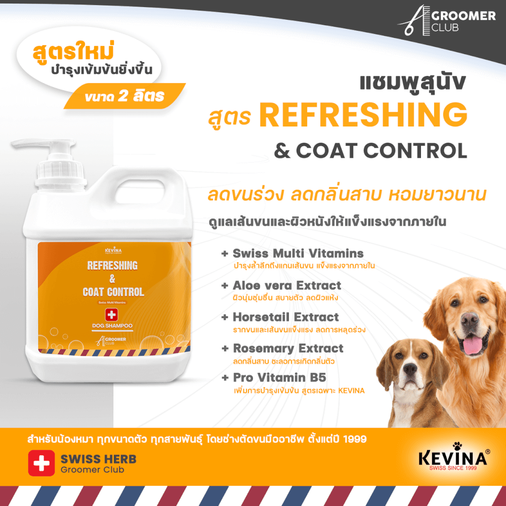 แชมพูสุนัข KEVINA สูตรลดกลิ่นตัว ลดขนร่วง ขนาด 2 ลิตร_2